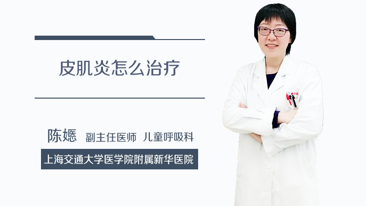 皮肌炎怎么治疗