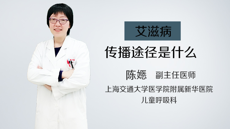 艾滋病传播途径是什么