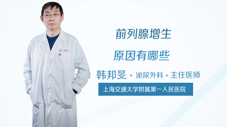 前列腺增生原因有哪些