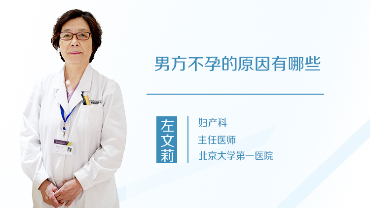 男方不孕的原因有哪些