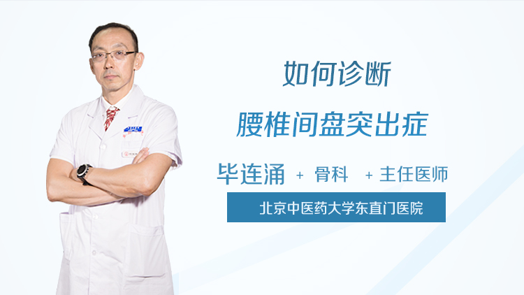 如何诊断腰椎间盘突出症