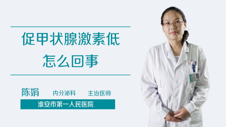 促甲状腺激素低怎么回事