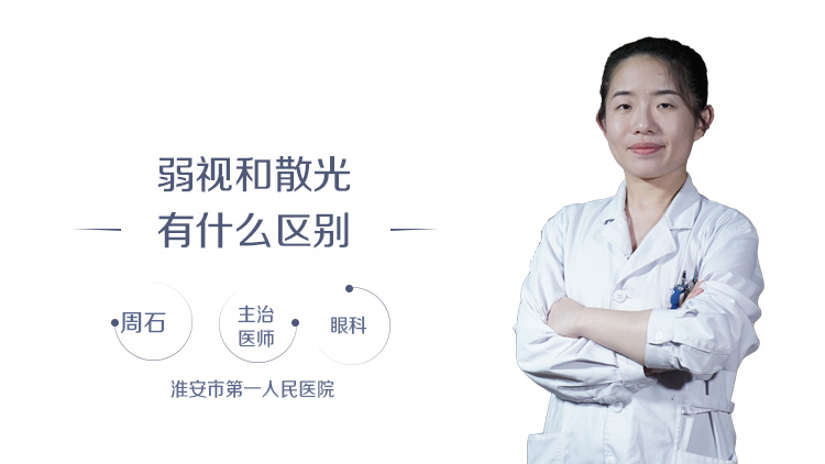 弱视和散光有什么区别