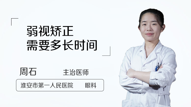弱视矫正需要多长时间