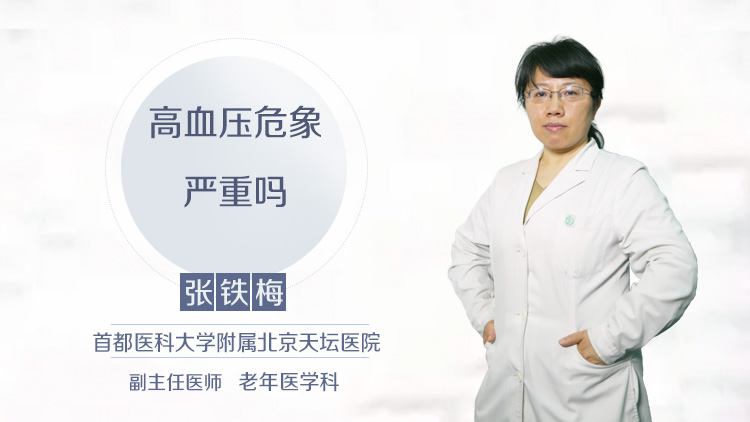 什么是高血压危象