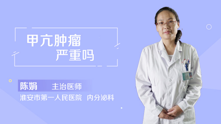 甲亢肿瘤严重吗