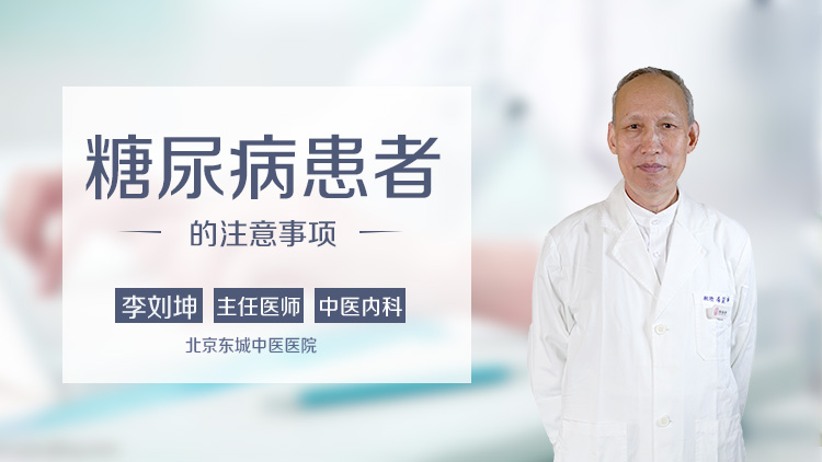 糖尿病患者的注意事项