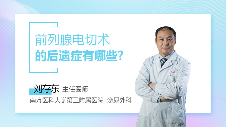 前列腺电切术多少钱