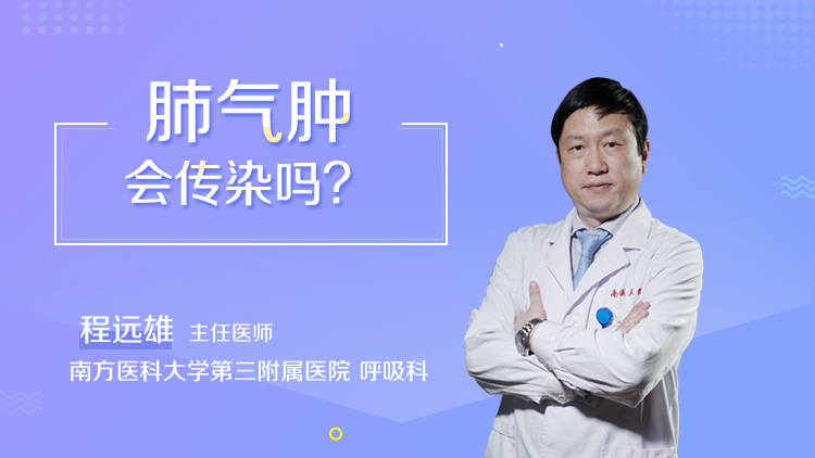 肺气肿会传染吗