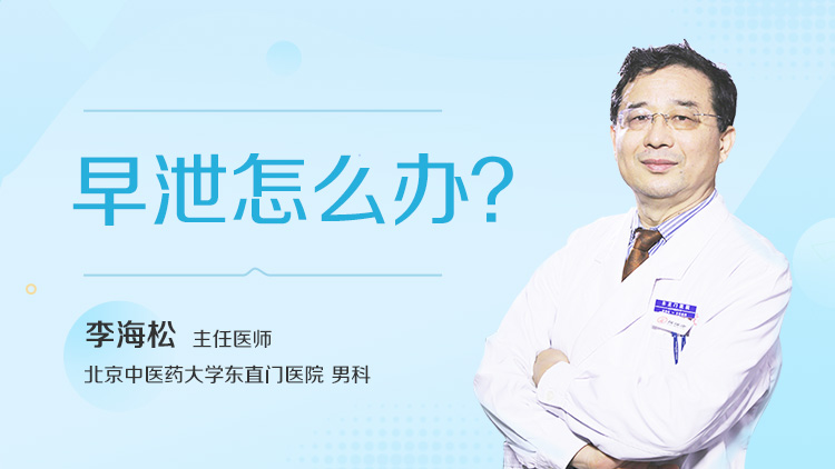 早泄症状的具体表现