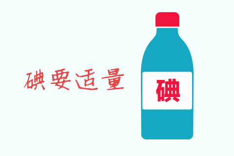 首先是应该注意避免吃一些含碘量高的食物，尤其是海产品，例如海带、紫菜、海蜇以及鱼虾等食物。