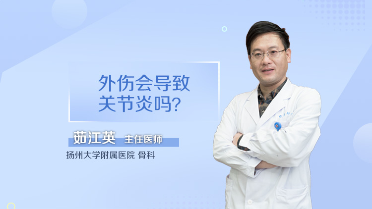 关节炎如何治疗