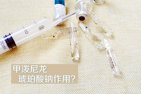 甲泼尼龙琥珀酸钠作用