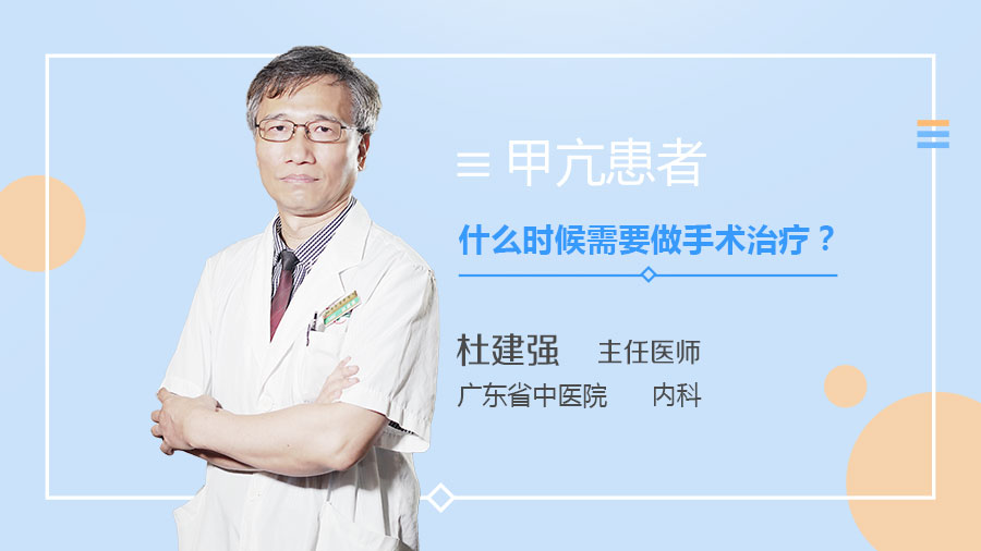 甲亢患者什么时候需要做手术治疗