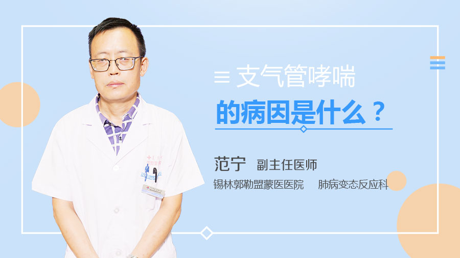 支气管哮喘的病因是什么