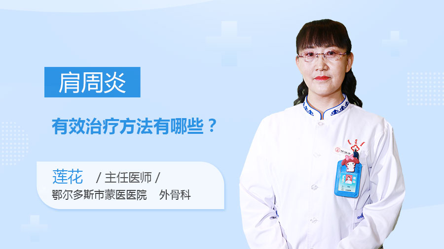 肩周炎有效治疗方法有哪些