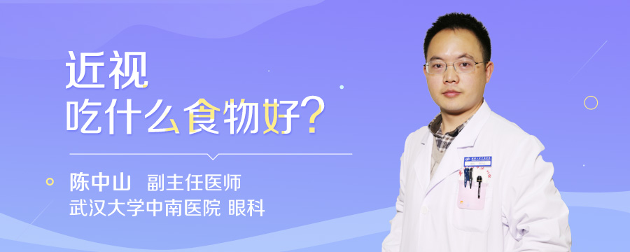 近视吃什么食物好