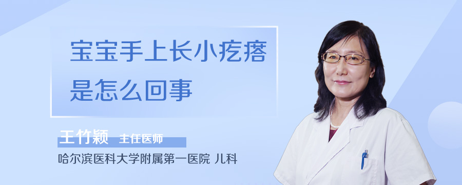 宝宝手上长小疙瘩是怎么回事