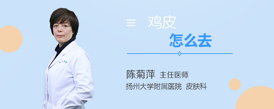 鸡皮怎么去