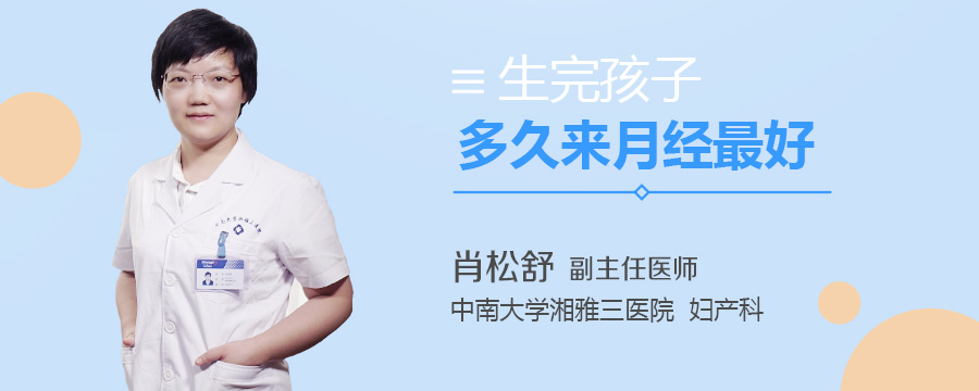 生完孩子多久来月经最好