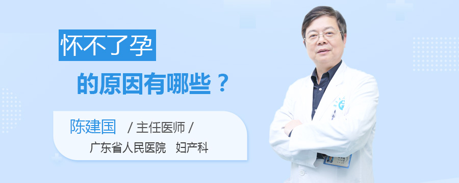 怀不了孕的原因有哪些