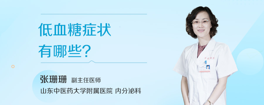 低血糖症状有哪些