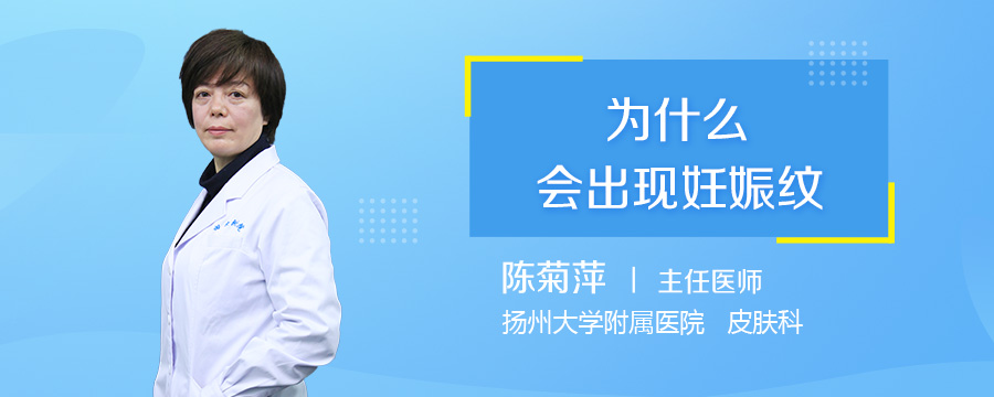 为什么会出现妊娠纹