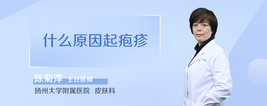 什么原因起疱疹