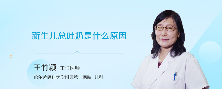 新生儿总吐奶是什么原因