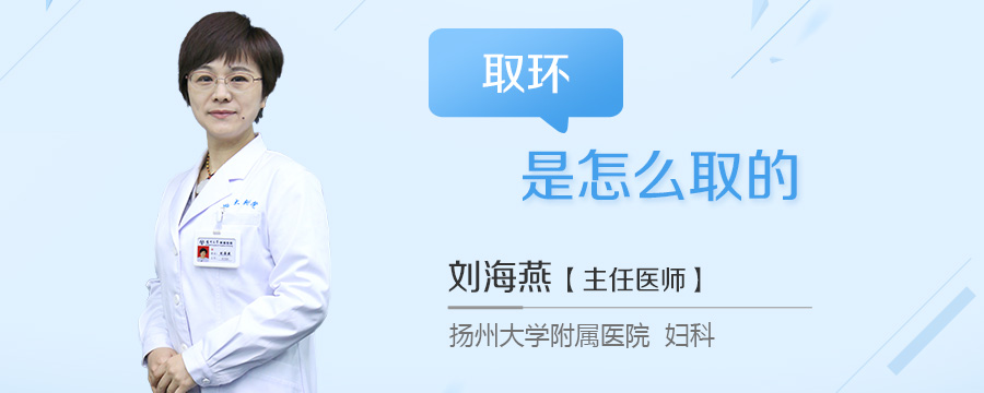 取环是怎么取的
