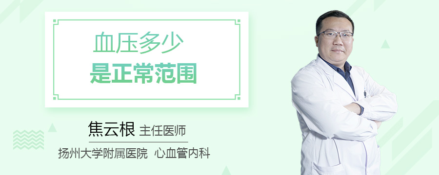 血压多少是正常范围