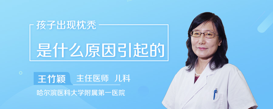 孩子出现枕秃是什么原因引起的