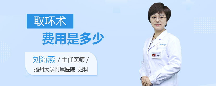 取环术费用是多少