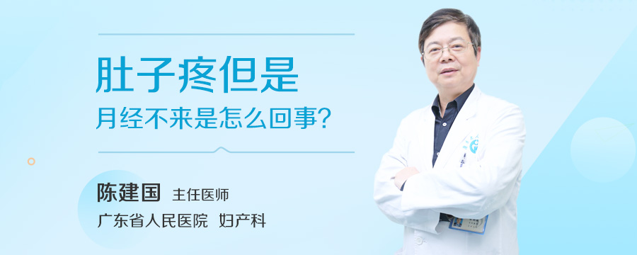 肚子疼但是月经不来是怎么回事