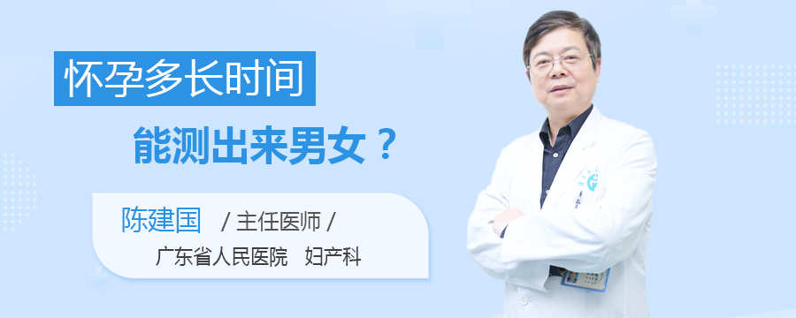 怀孕多长时间能测出来男女