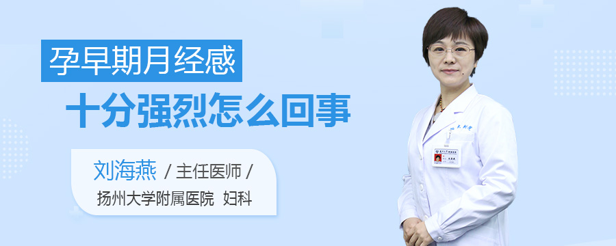 孕早期月经感十分强烈怎么回事