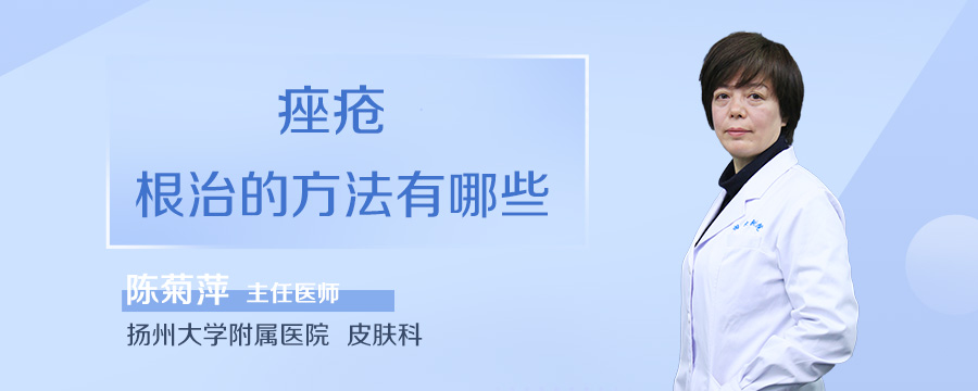 痤疮根治的方法有哪些