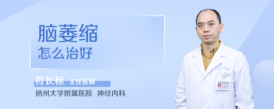 脑萎缩怎么治好