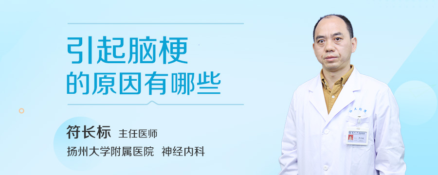 引起脑梗的原因有哪些