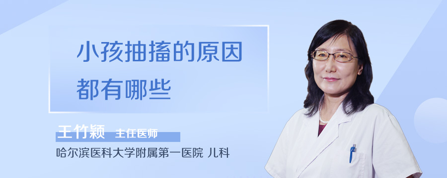 小孩抽搐的原因都有哪些