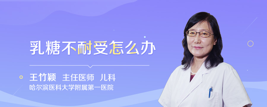 乳糖不耐受怎么办