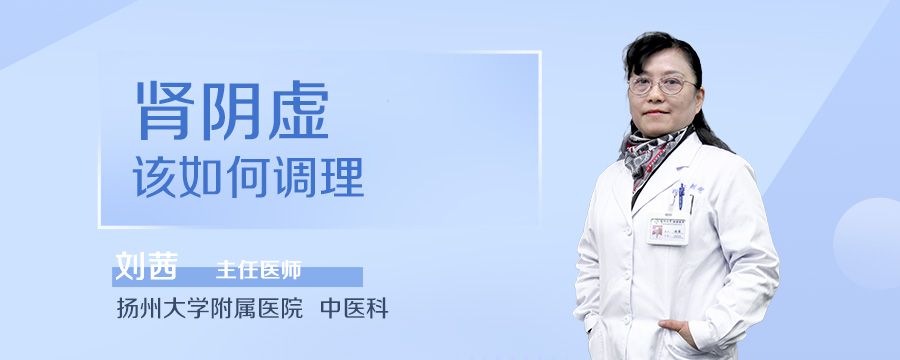 肾阴虚该如何调理