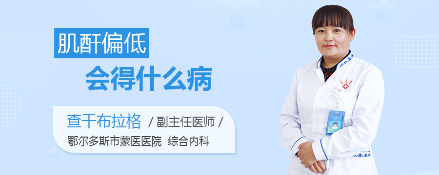 肌酐偏低会得什么病