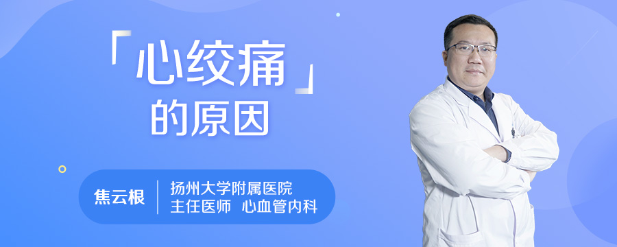 心绞痛的原因