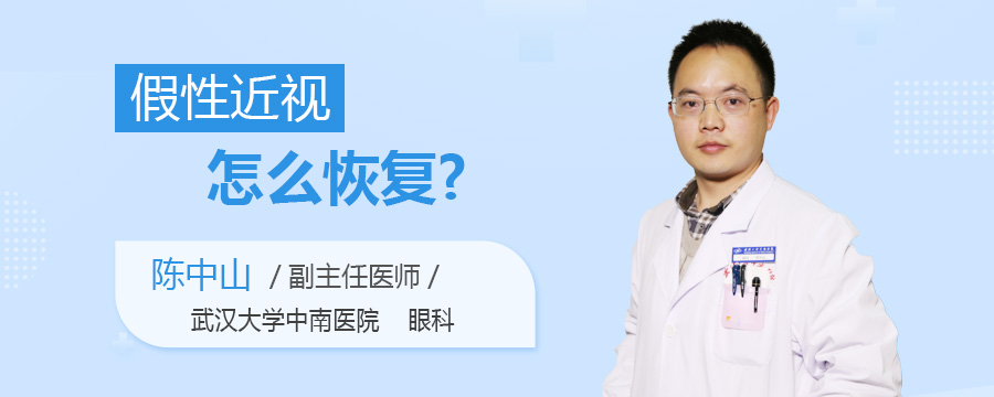 假性近视怎么恢复