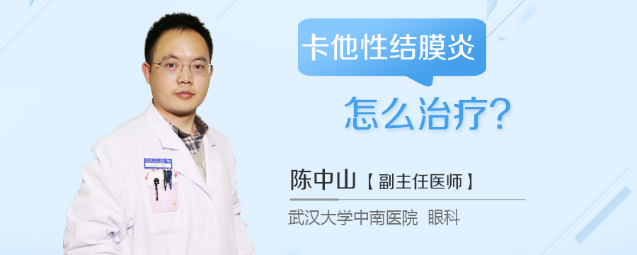 卡他性结膜炎怎么治疗