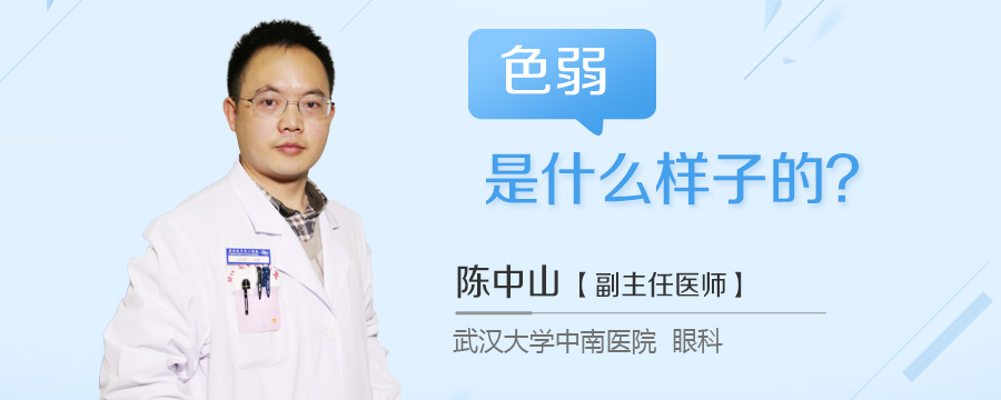 色弱是什么样子的