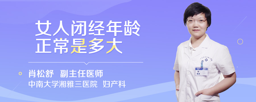 女人闭经年龄正常是多大