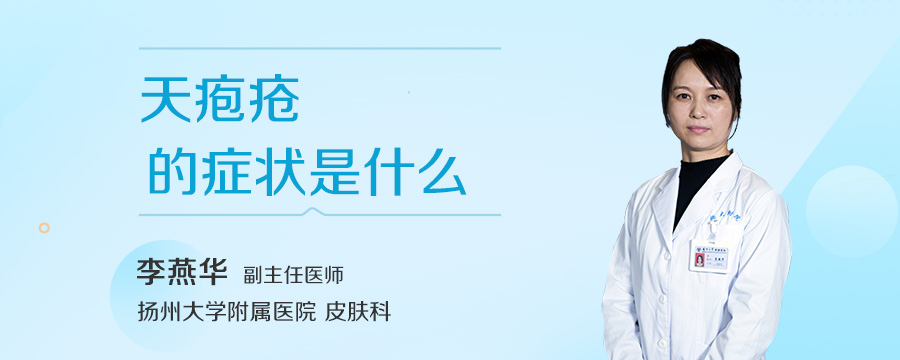 天疱疮的症状是什么