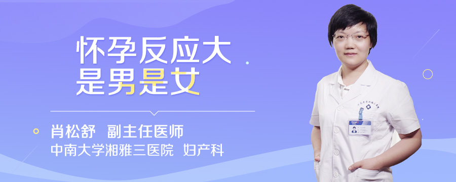 怀孕反应大是男是女